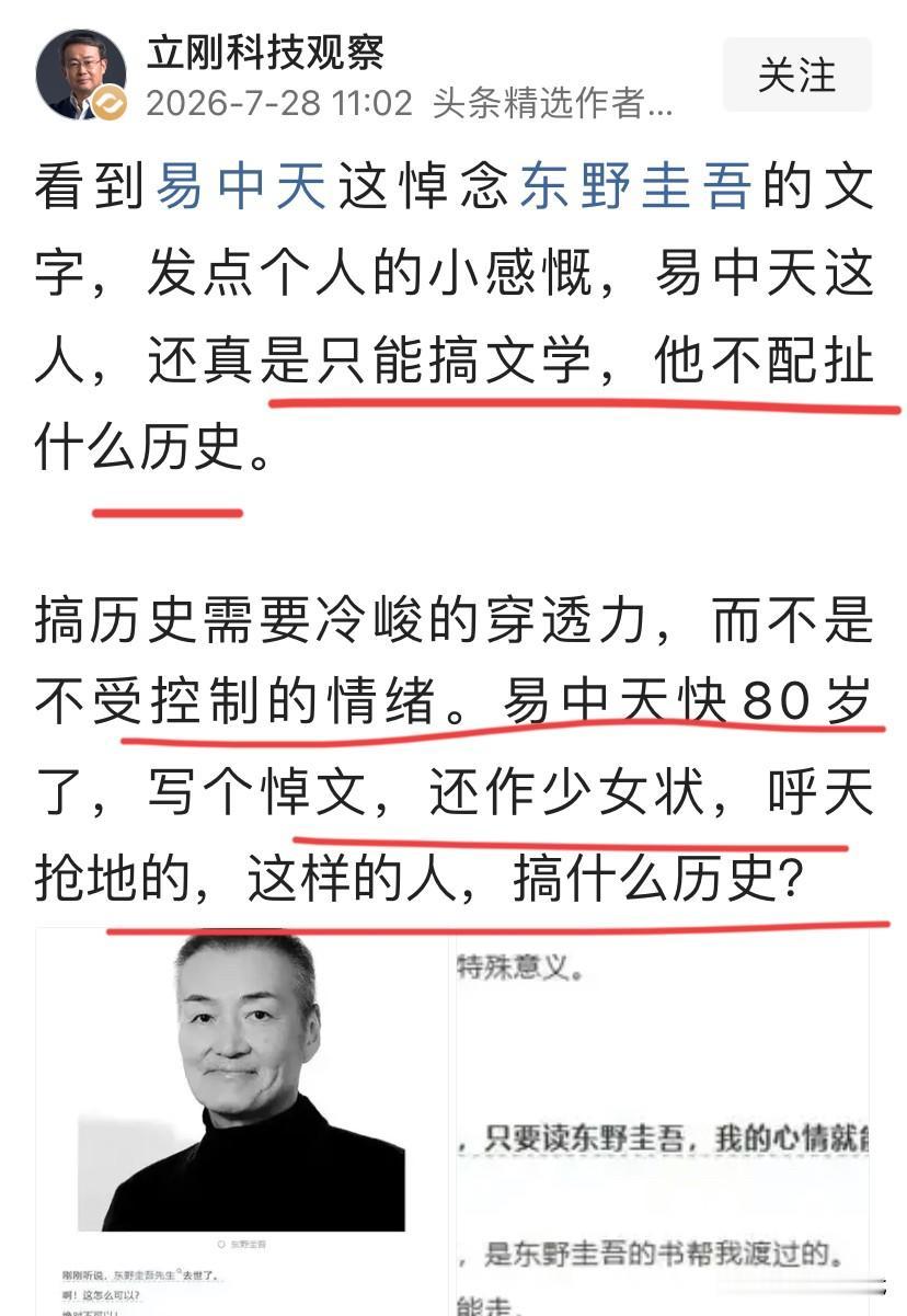 易中天感情会这么泛滥吗？项立刚攻击：易中天快80岁，写个悼文还作少女状，呼天抢地