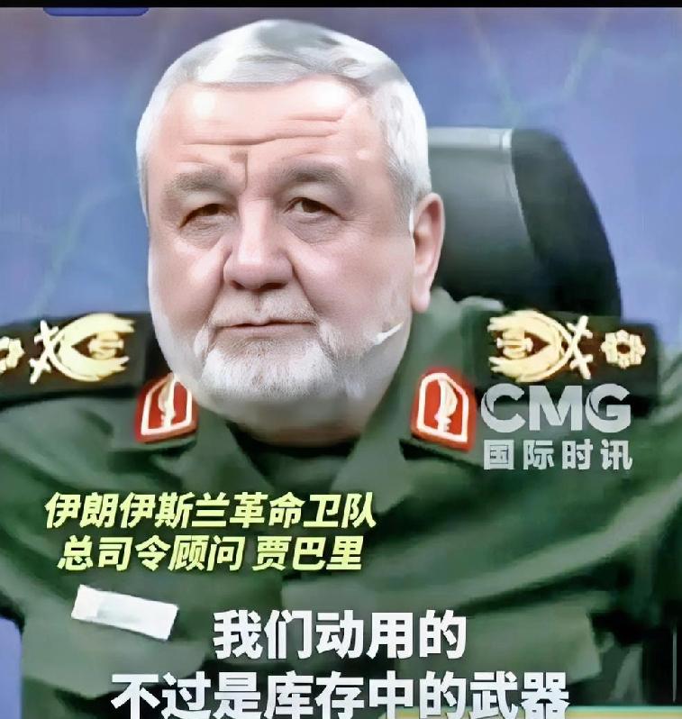 别被表面玩笑带偏，伊朗这回是真硬气！
 
伊朗革命卫队顾问贾巴里，直接正面硬刚美