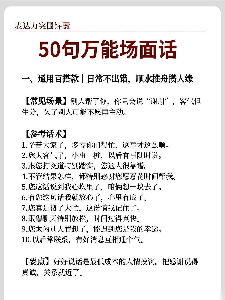 “记住，场面话不是虚伪，是智慧！”这话一出，直接把多少人劝退，把多少社交小白逼上