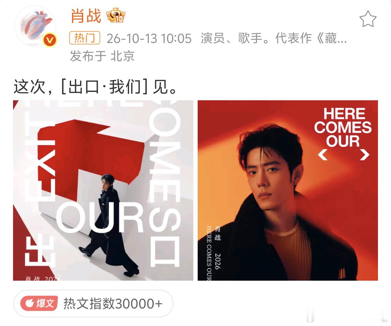 终于等来了官宣！我有抢到票的风险吗？[捂嘴哭]肖战演唱会官宣 ​​​