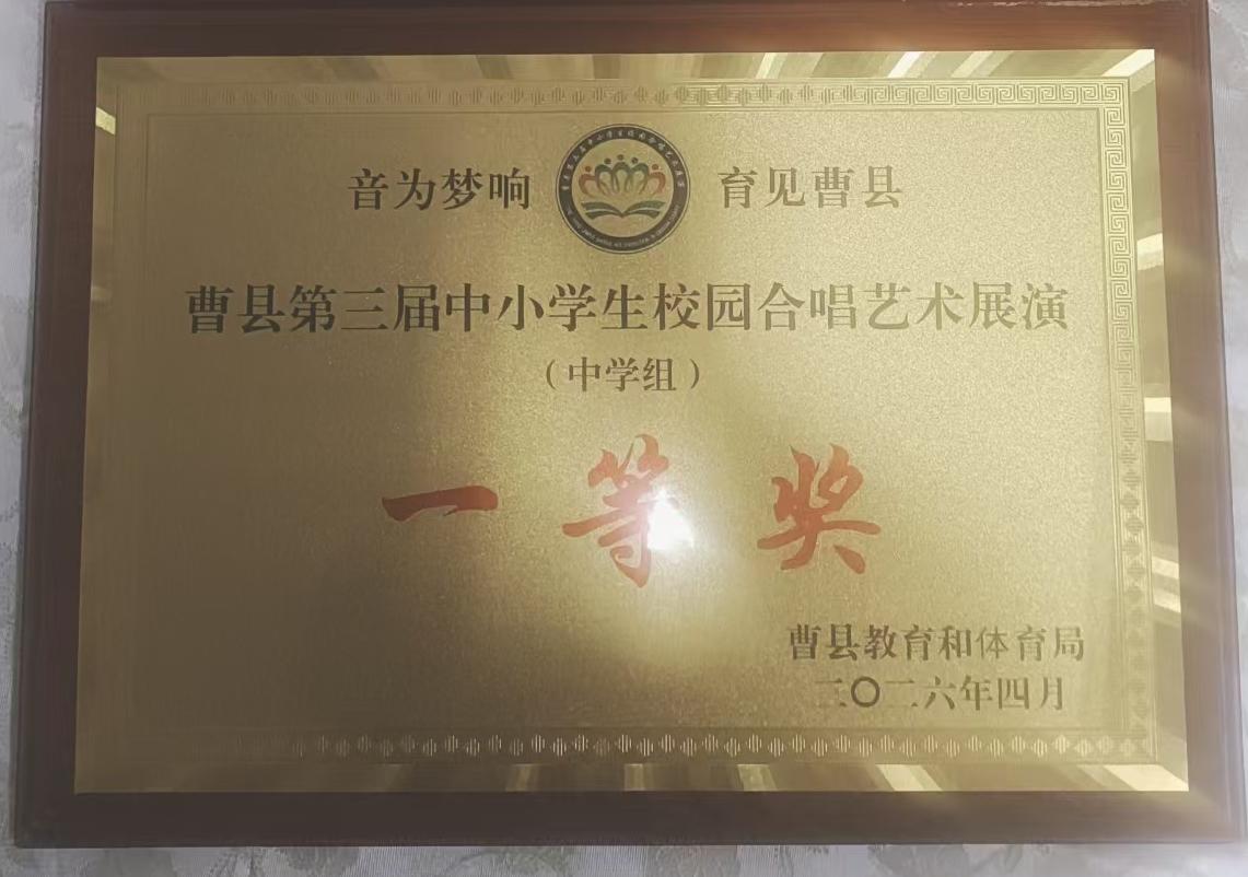 曹县第三中学又双叒叕获奖了