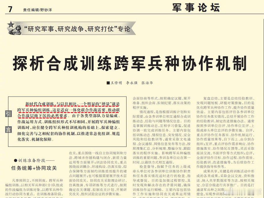 图1：看到昨天军报文章中这句话——新时代合成训练，与以往相比，一个明显的“增量”