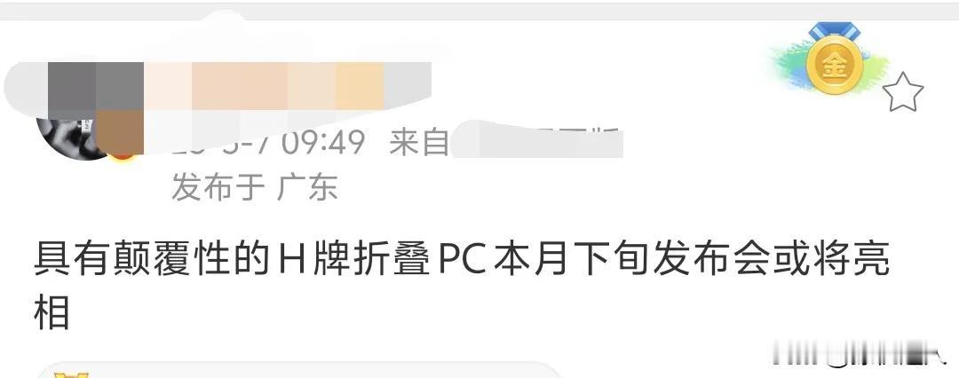 钱包准备好了吗？华子鸿蒙折叠笔记本，价格5位数！！！