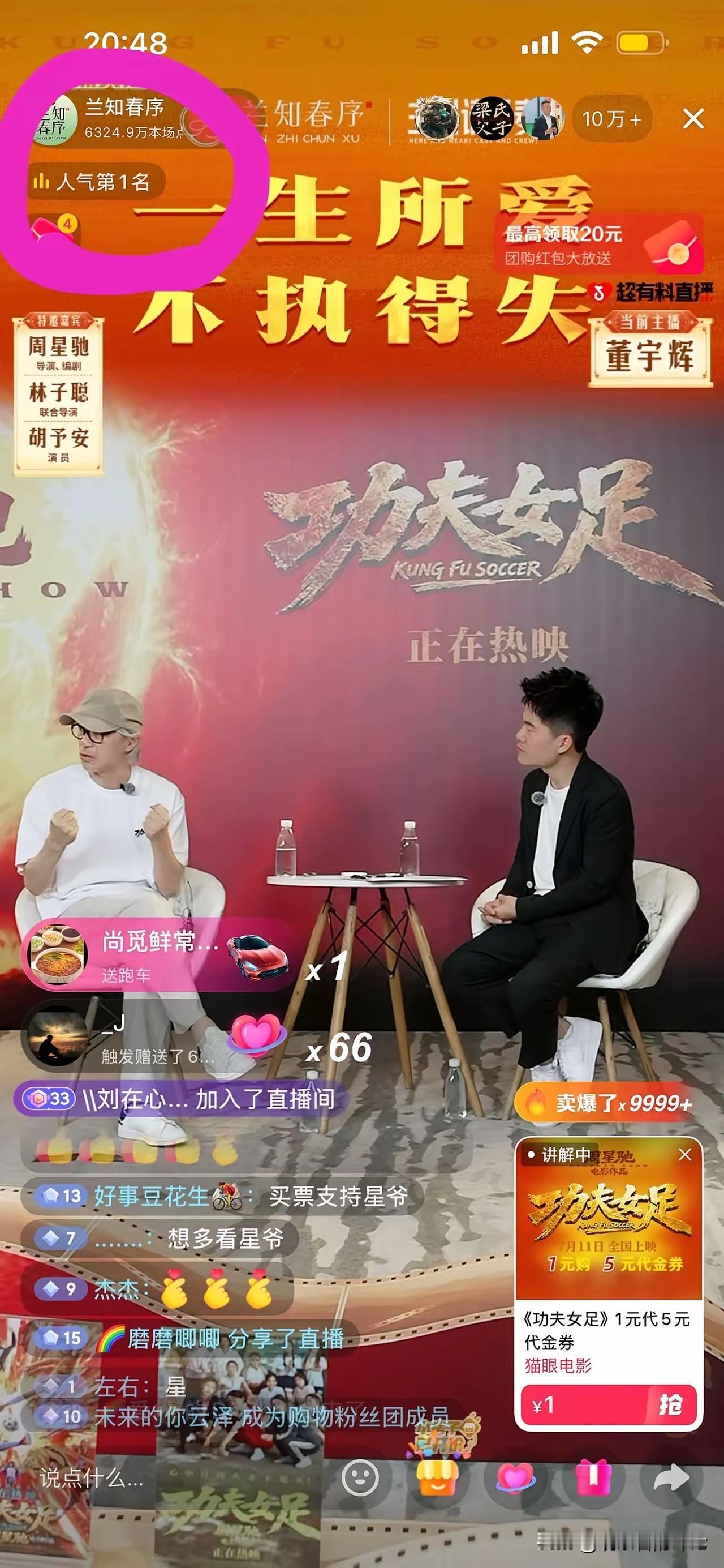 今晚看了星爷和董宇辉的访谈，感觉星爷的普通话进步还是小了点，毕竟这么多年过去了，