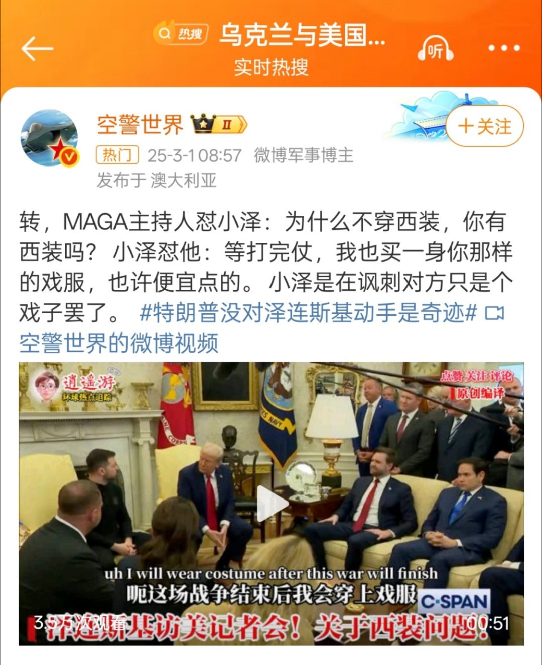 美国记者第一次见白宫里吵架 谁不是第一次见呢，泽连斯基脸色涨红，明显有点破防，此