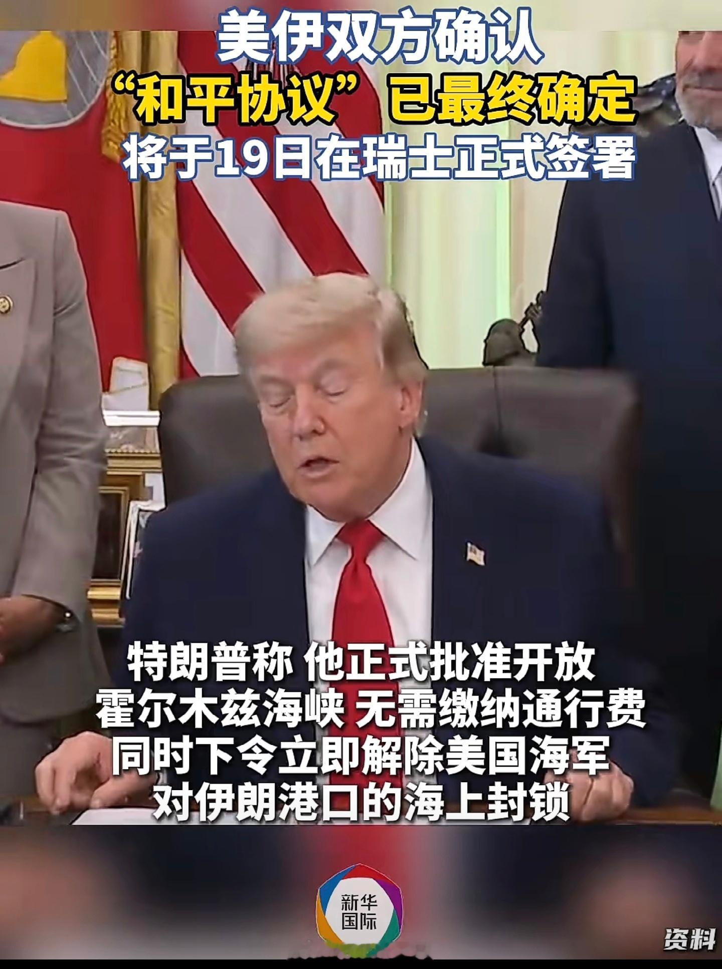 特朗普：多位总统曾试图与伊朗实现和平，但在我之前均告失败，该地区首次迎来了一位能