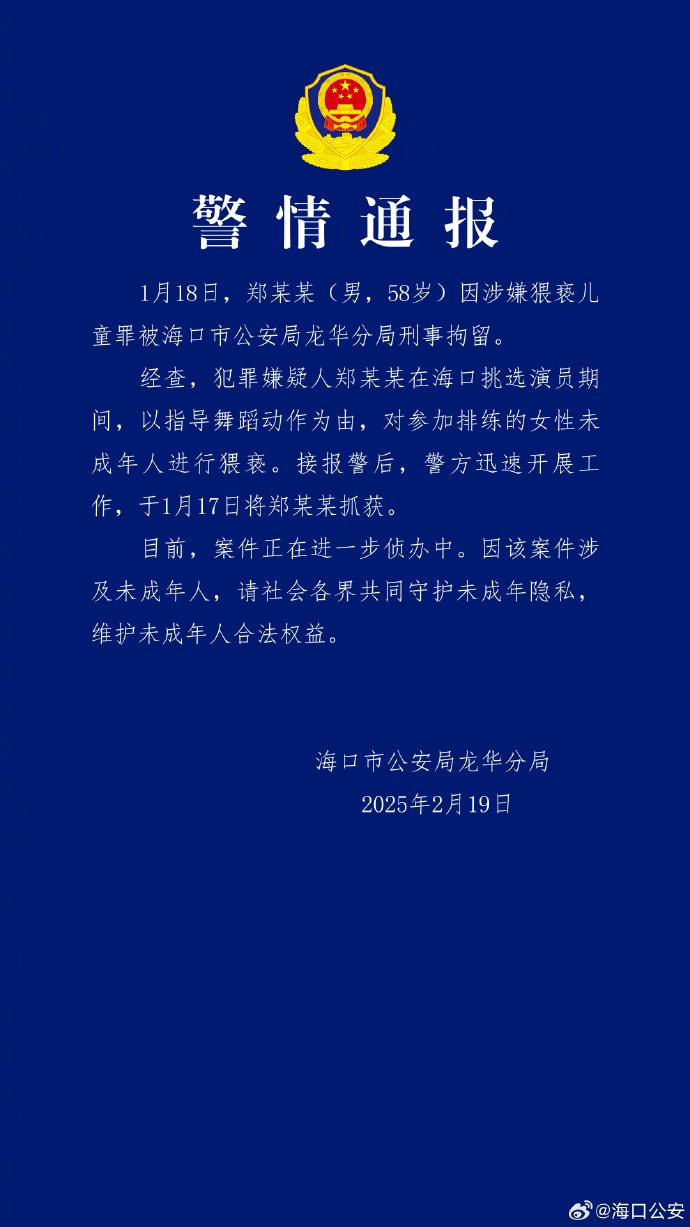 导演郑某峰涉嫌猥亵儿童被刑拘！

近日，导演郑某峰（58岁）因涉嫌猥亵儿童罪被刑