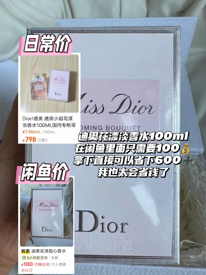 闲鱼有点东西最近工资一直不发，手头有点紧，但是特别想拥有身边朋友们都在用的迪奥花