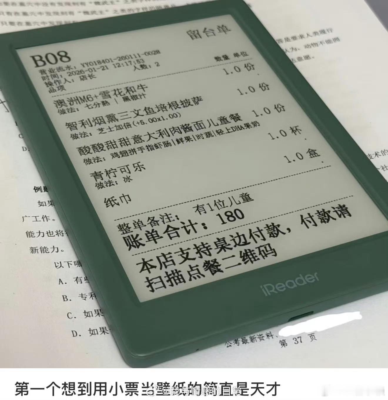 有趣的灵魂～第一个想到用小票当壁纸的是天才