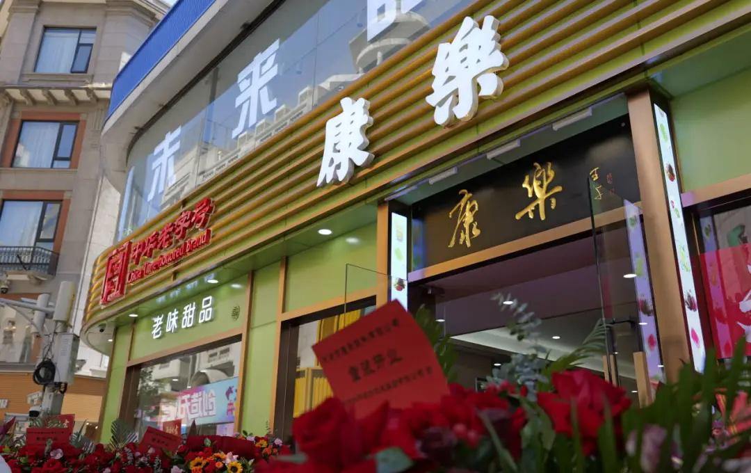 【天津这家老字号完成升级改造】4月29日上午，坐落于和平区滨江道155号的中华老