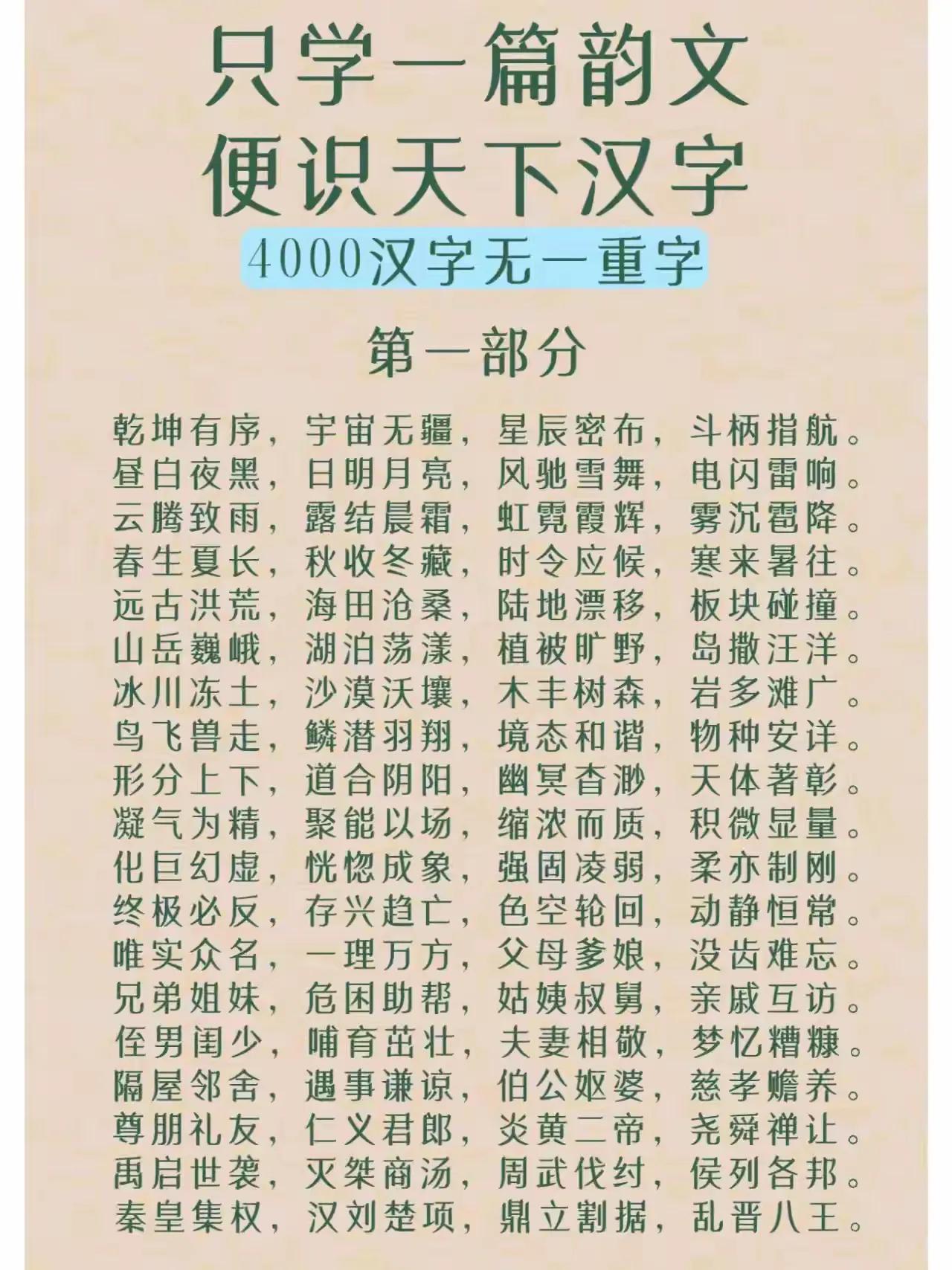 这是郑州大学郭保华教授历时3年写成的《中华字经》。全文一千句，用字4000，无一