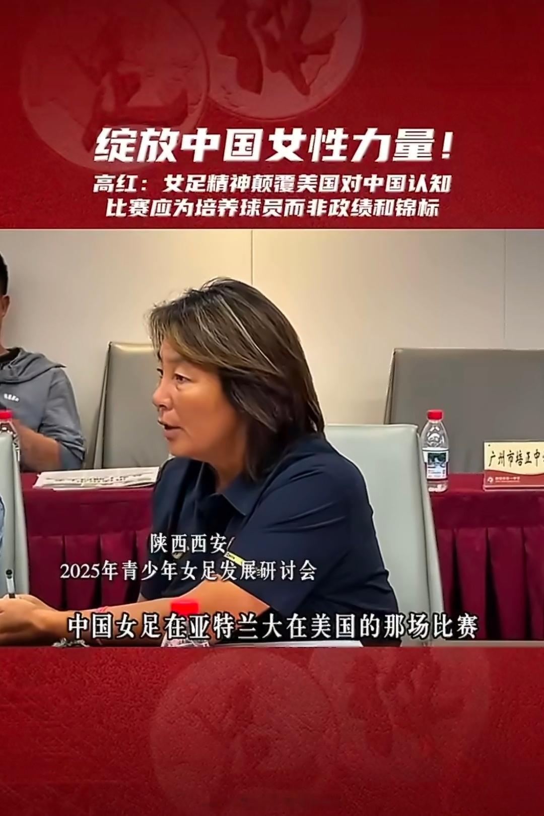 前女足队长高红的话太提气了！ 曾经的热血仍在沸腾， 这份自信，女足值得！ 