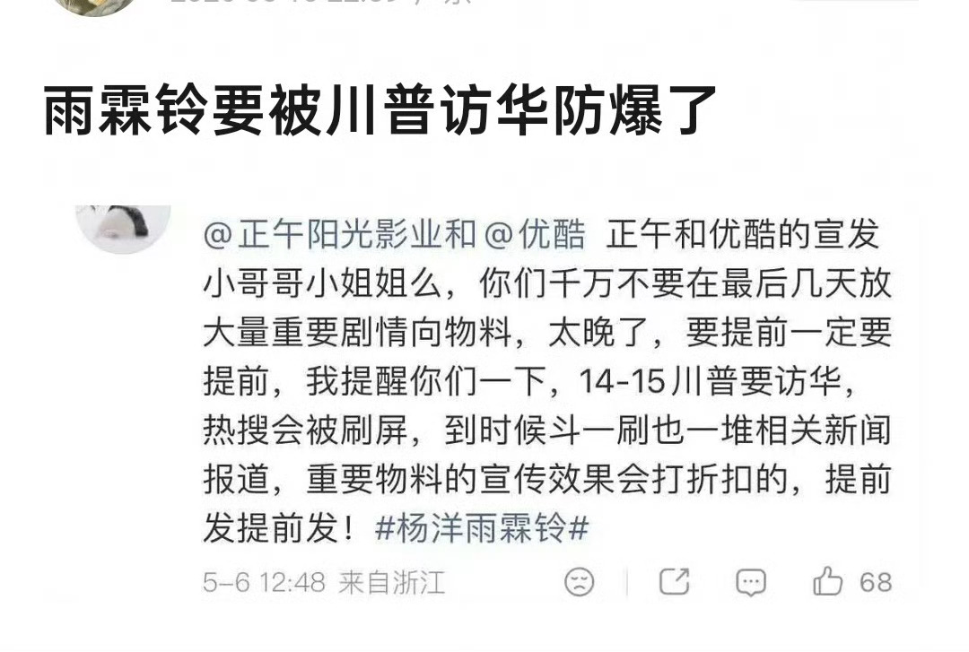 川普防爆雨霖铃……这都不是一个受众群体吧