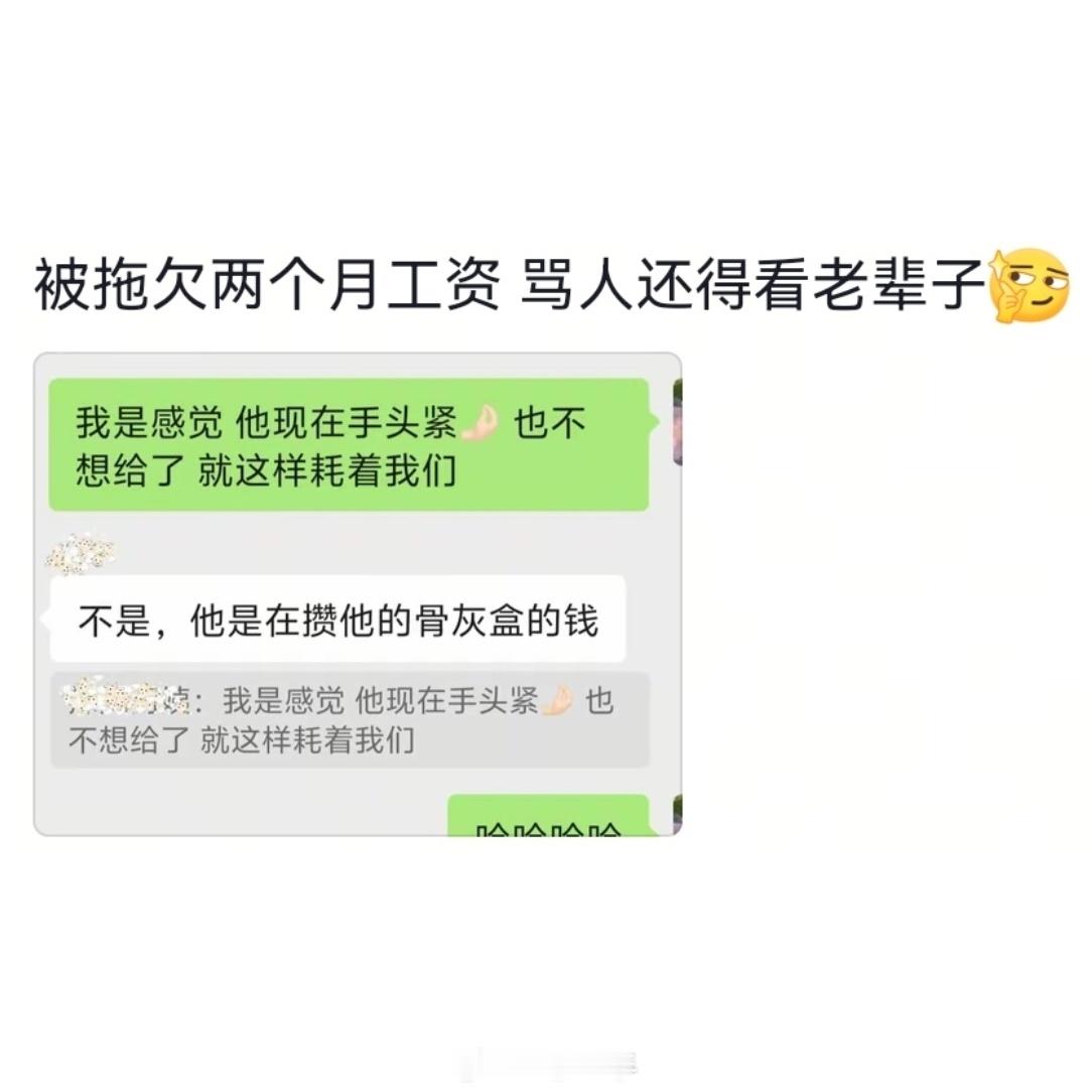 骂领导还得看老辈子[doge] ​​​