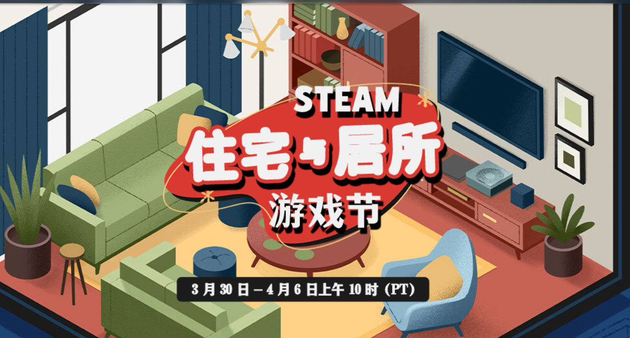 Steam住家与居所游戏节开幕，4月7日凌晨截止，各种整理繁杂家务的解压游戏开启