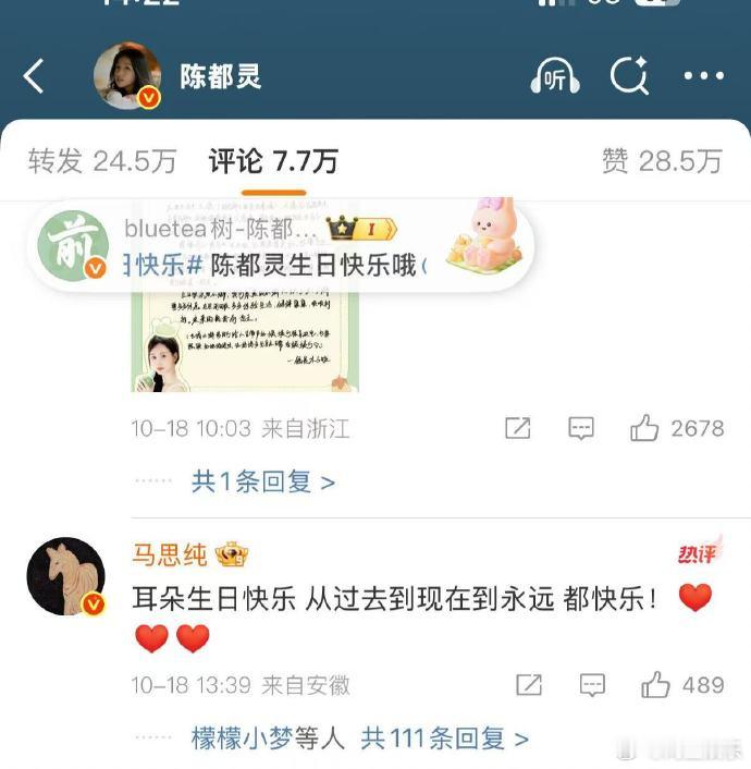 马思纯祝陈都灵从过去到现在到永远都快乐马思纯给陈都灵庆生 马思纯给陈都灵庆生，马