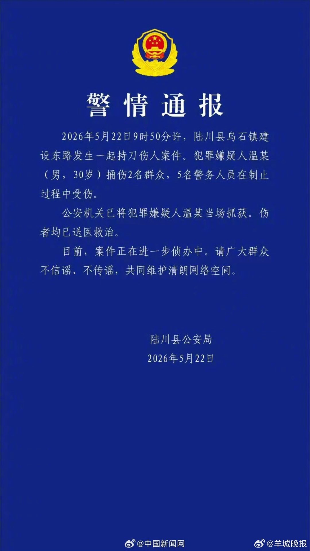 【#广西警方通报一起持刀伤人案#】#男子捅伤2人并致5名警务人员受伤# 5月22