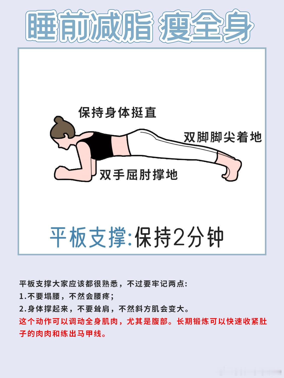 体重开始下降的二十个习惯 睡前减脂运动，六个动作，边玩边做，让你轻松掉肉肉！！每