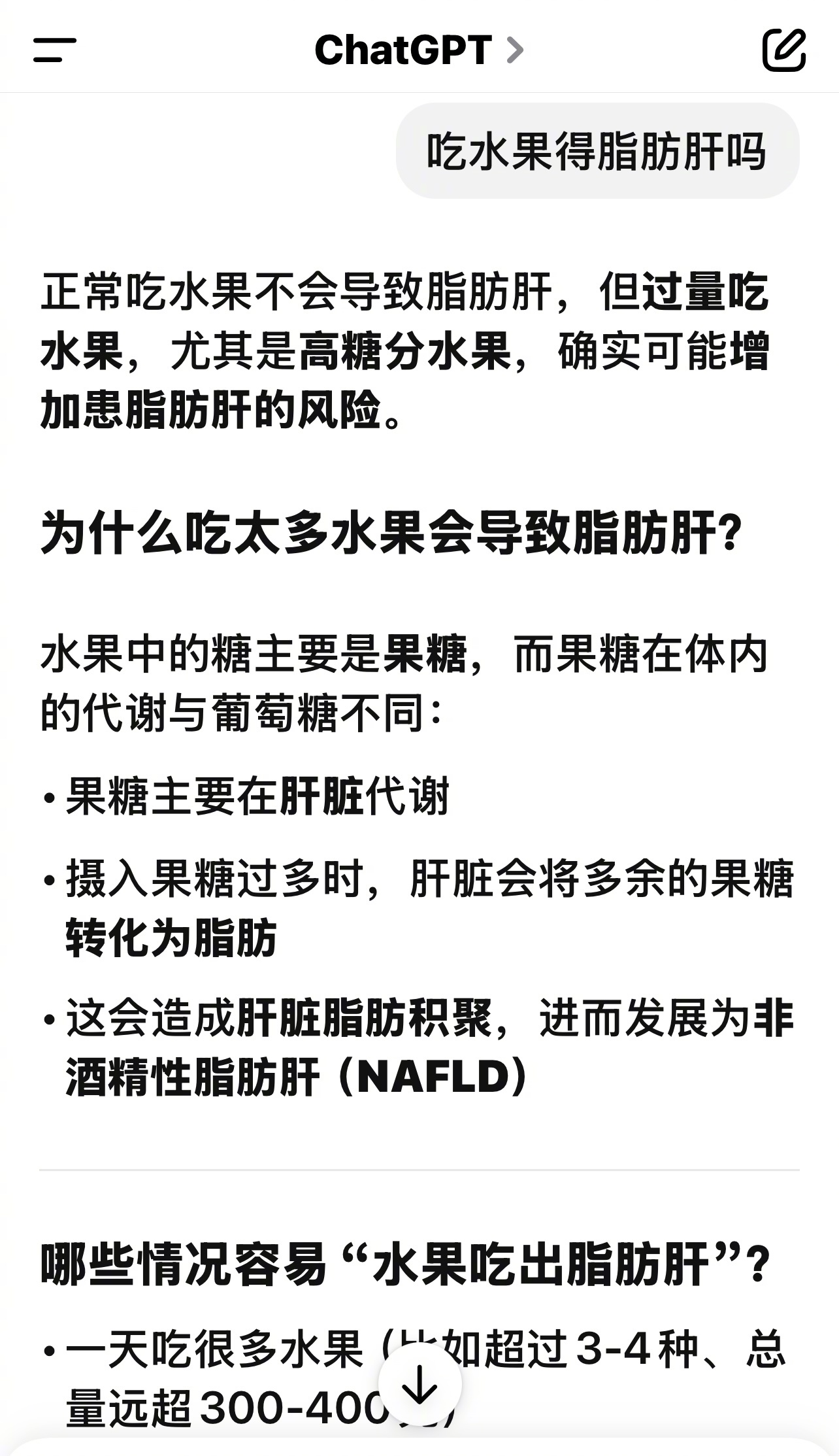 水果 脂肪肝这话题实在是魔幻且不科学[偷笑][笑而不语]，吓得爱吃水果的人一激灵