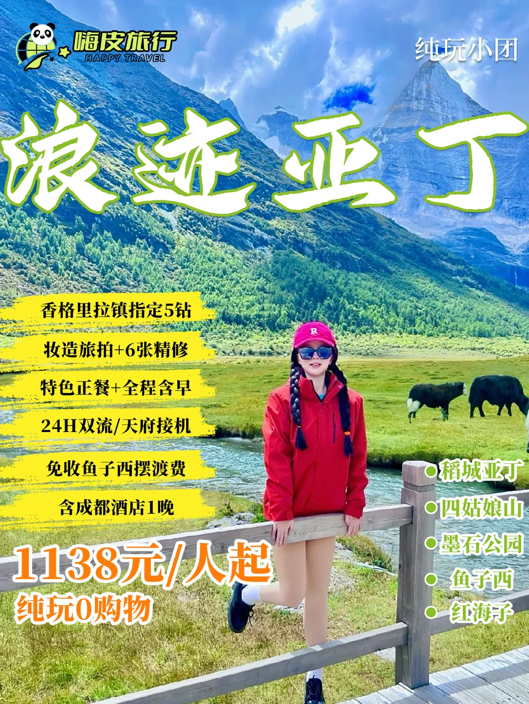 5天4晚闯进稻城春天😭美到不想说话