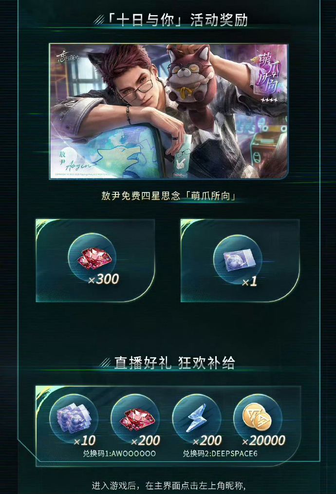 恋与深空6.0版本万籁俱起万籁俱起新版本内容诚意拉满，主线剧情迎来全新篇章，家园