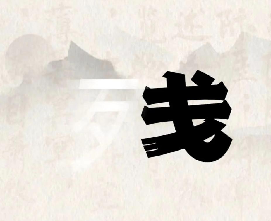 全网热门猜成语谜题，单字猜谜，答对的人不多