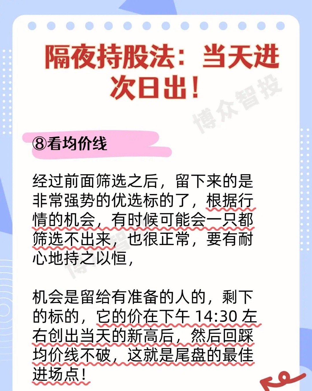隔夜持股法：当天进 次日出！——完整选股策略总结这套“隔夜持股法”是一种短线交易