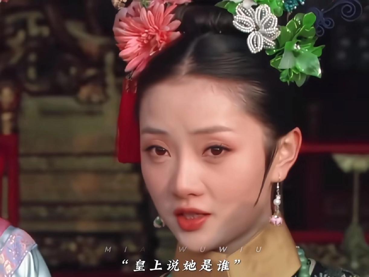 中贞嫔这角色真的太有意思了！说她愚蠢吧，可架不住实在美丽啊～
 
要是说祺嫔像颗
