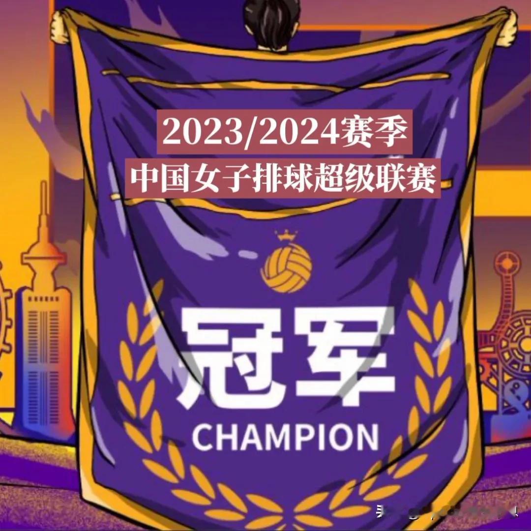 2月3日，2023/2024中国女子排球超级决赛第四回合，上海光明优倍女排坐镇卢