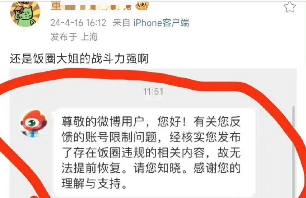 王一博大粉被禁言的申诉结果出来了，夹总给的结果是饭圈违规，🈲一年[哆啦A梦害怕