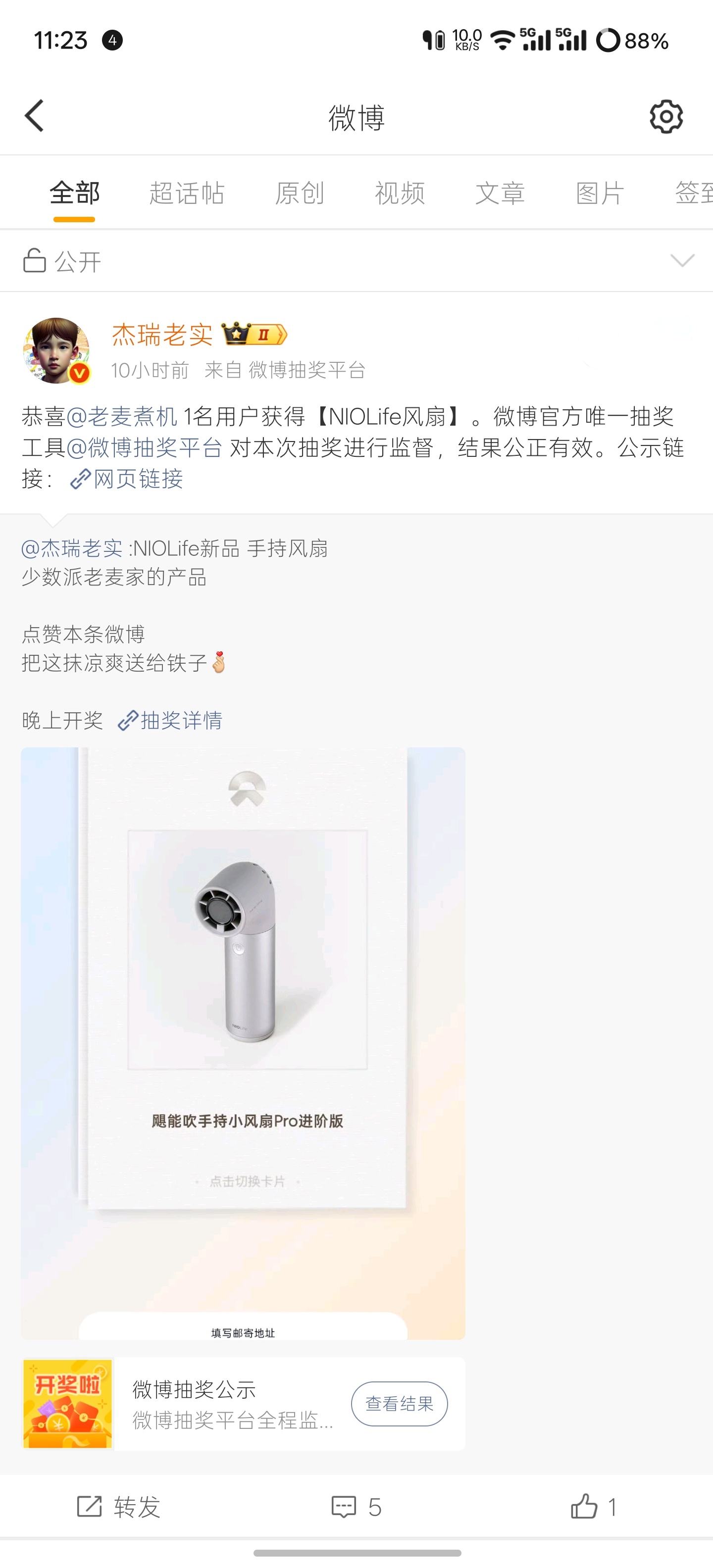 哈哈哈哈哈哈老麦送给杰瑞杰瑞再送给老麦？继续点赞抽NIOLife手持风扇今晚十点