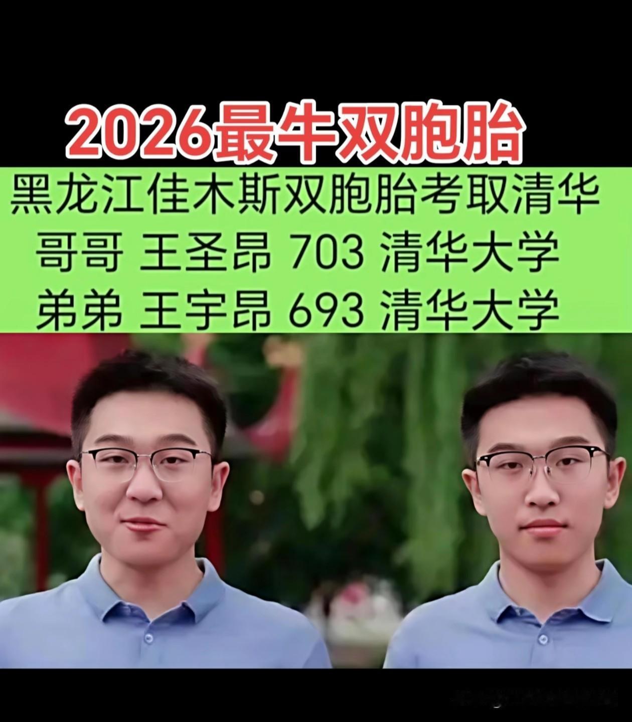 首先恭喜东北这哥俩考上北京清华大学！
这样的家庭，
在全国也不多见！
我感觉，