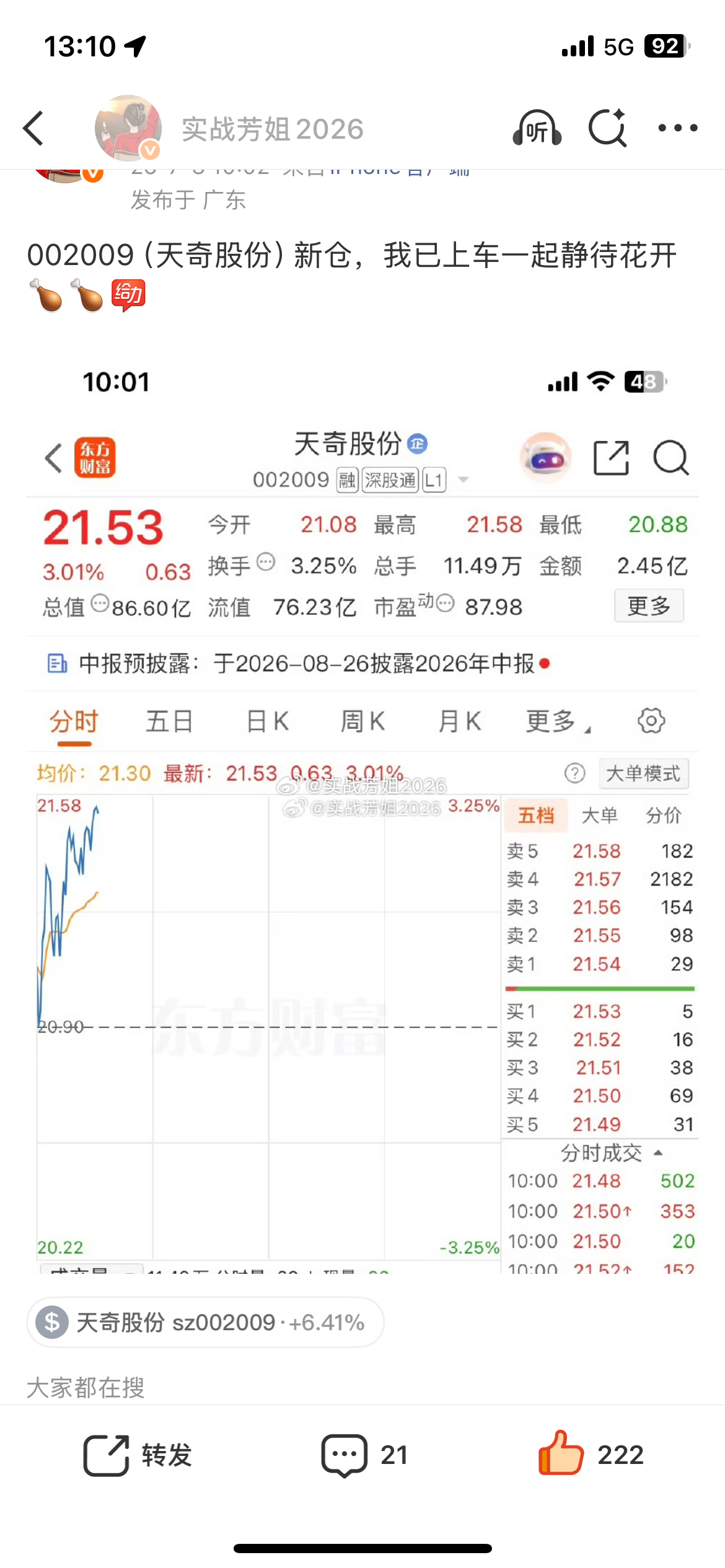 002009（天奇股份）又到了机器人的高光时刻，静待花开👏 