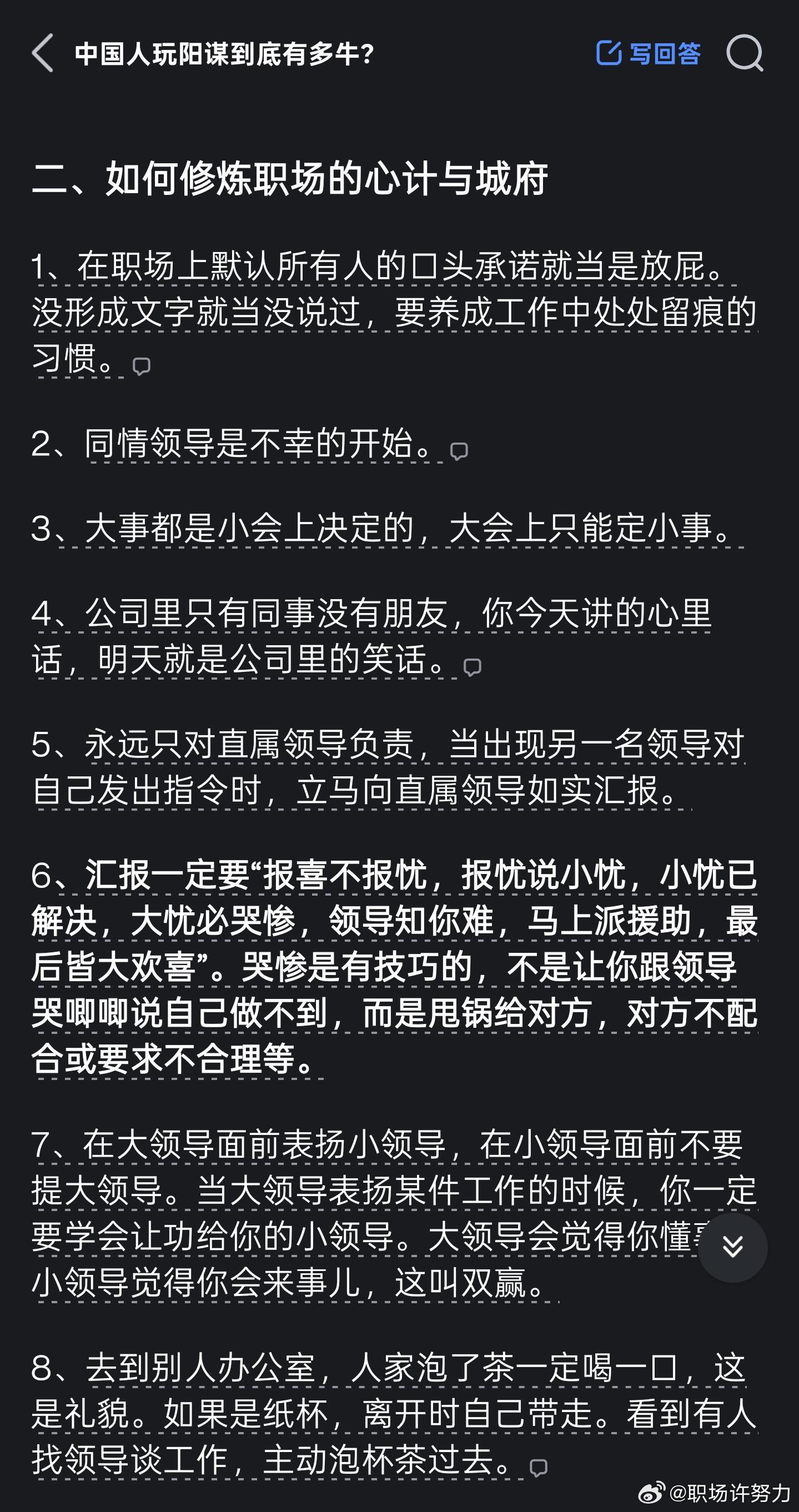 中国人玩阳谋到底有多牛？ 