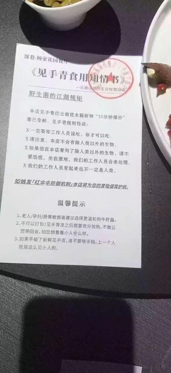 见手青食用通知书？这是什么餐厅怪谈？ ​​​