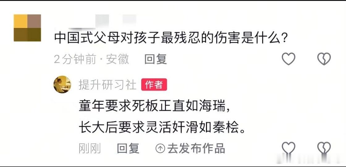 父母对孩子最残忍的伤害是什么?童年要求死板正直如海瑞，长大后要求灵活奸滑如秦桧 
