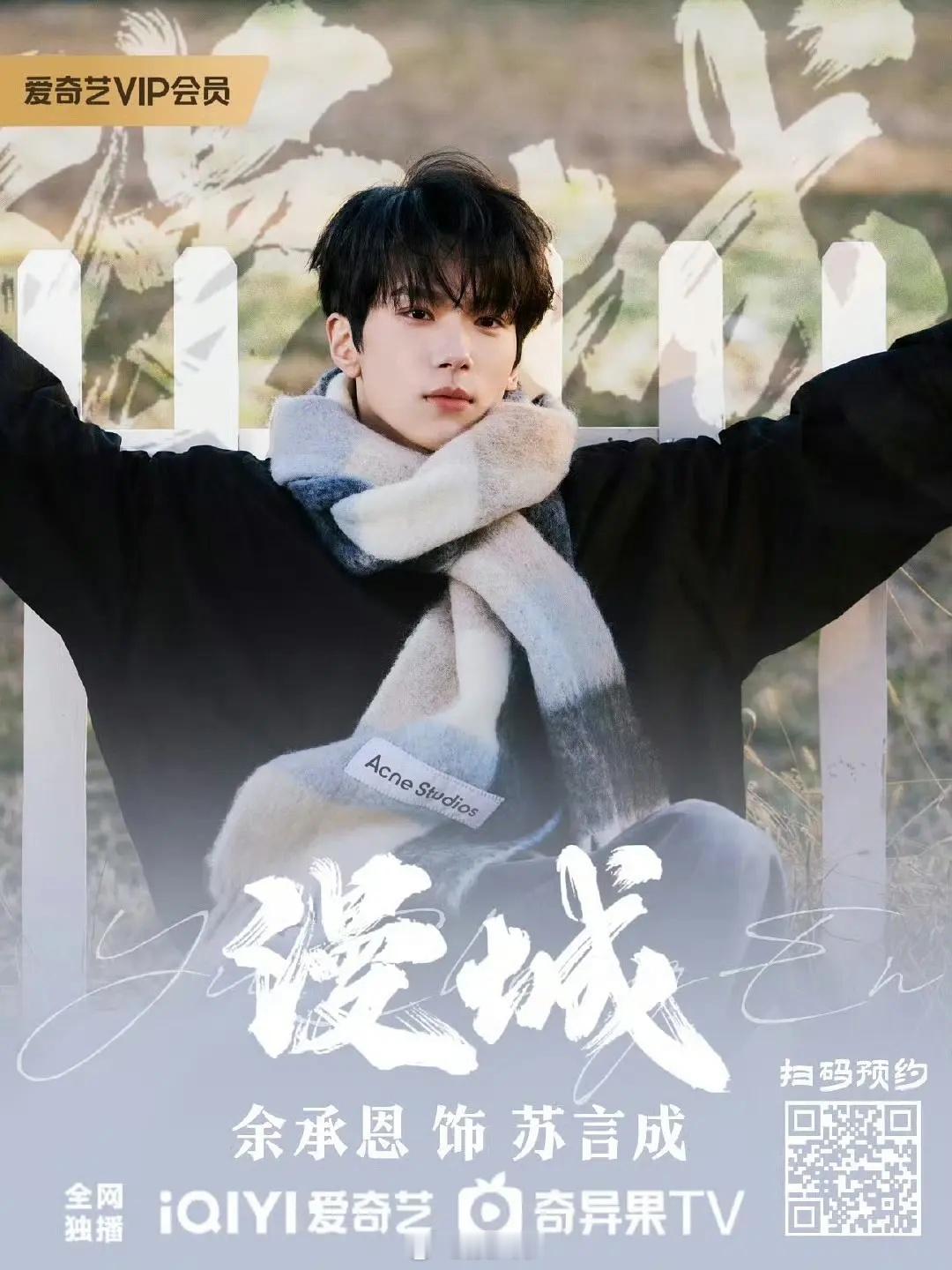 余承恩打手机事件引发热议，新剧《漫城》你还期待吗？ 