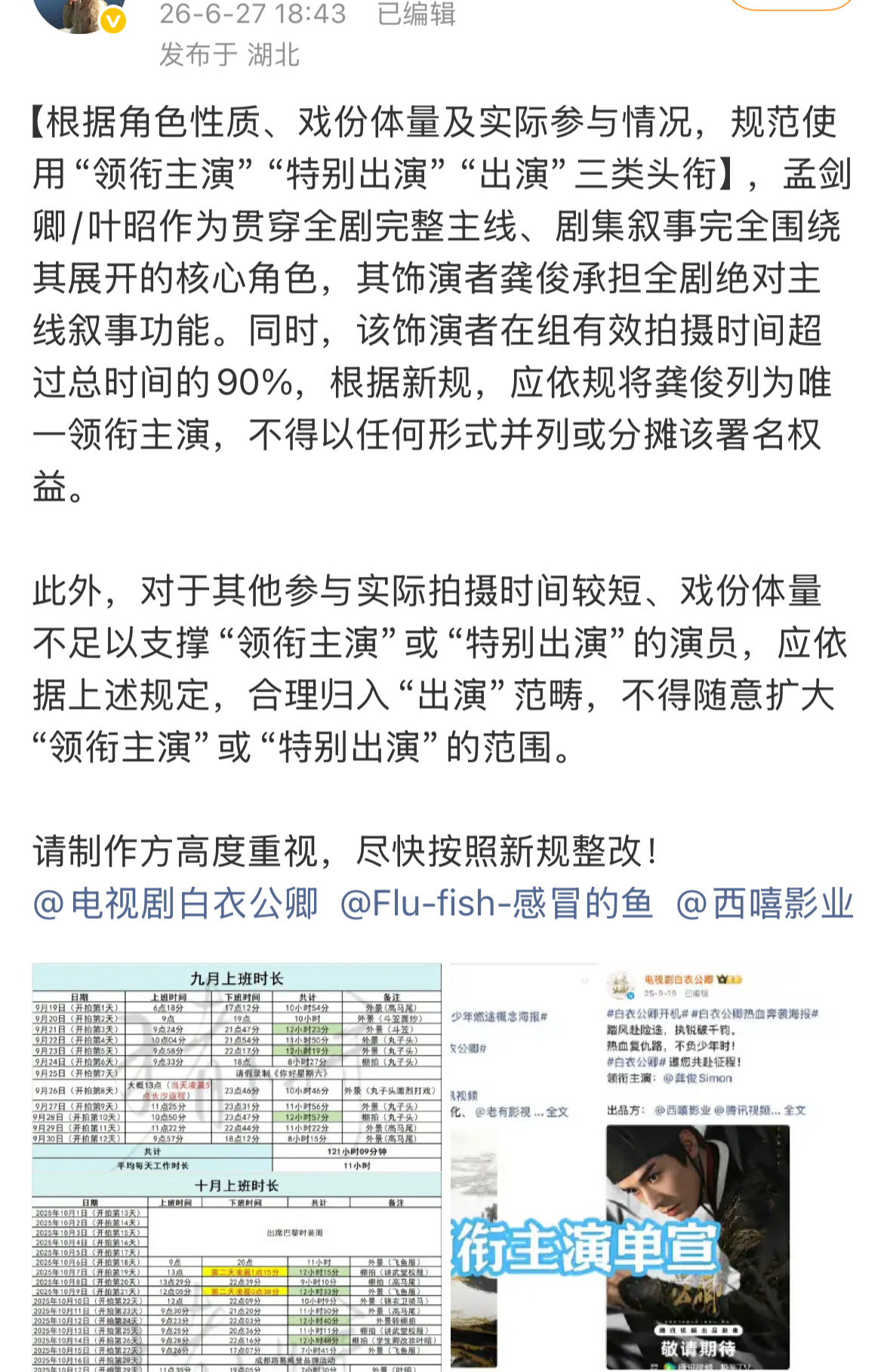 才看到龚俊家在要求白衣公卿唯一领衔待遇。他唯一领衔没疑问吧，这剧我都不知道除了龚