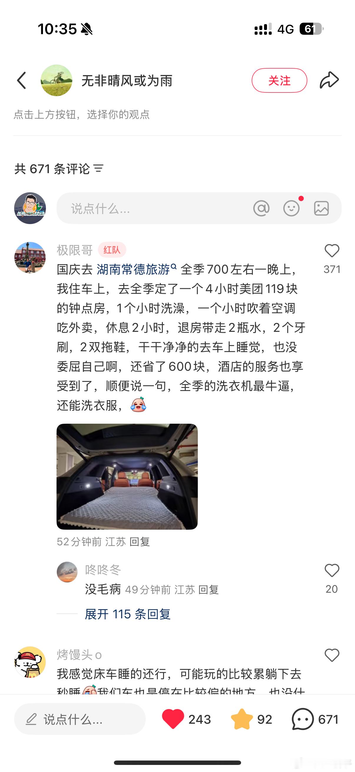 又学了一招下次旅游我也去开个钟点房，洗澡然后回MEGA车上睡觉[嘻嘻]理想MEG