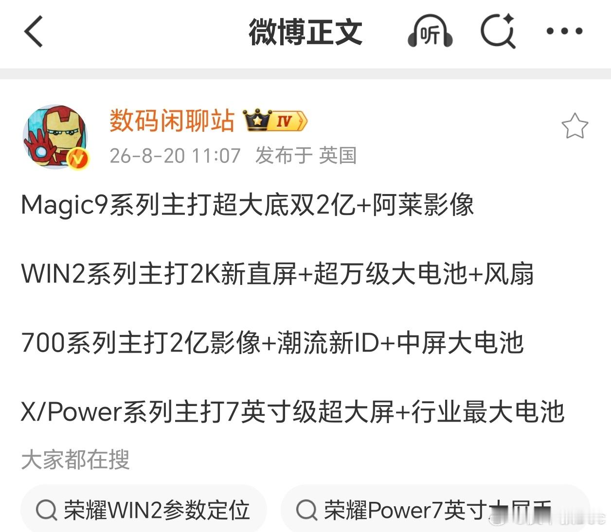 荣耀接下来的各系列手机规划，卖点都很明确，几乎每一款机型都很让人期待。大家最期待