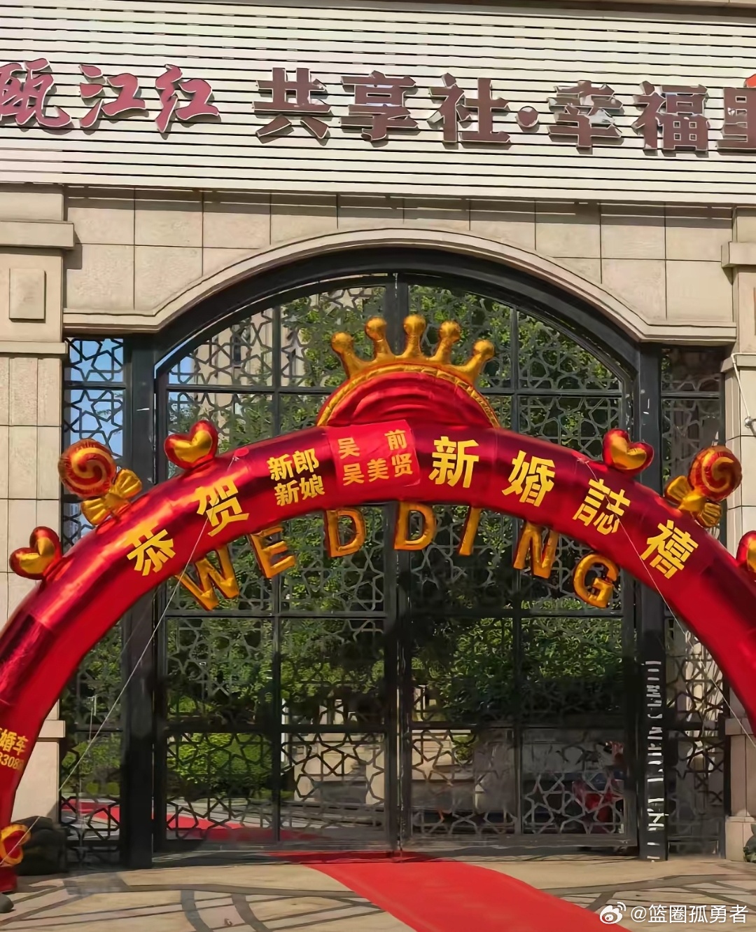 吴前婚礼 恭喜浙江稠州队长吴前大婚✨赛场是扛起稠州的核心老将，赛场外迎来属于自己