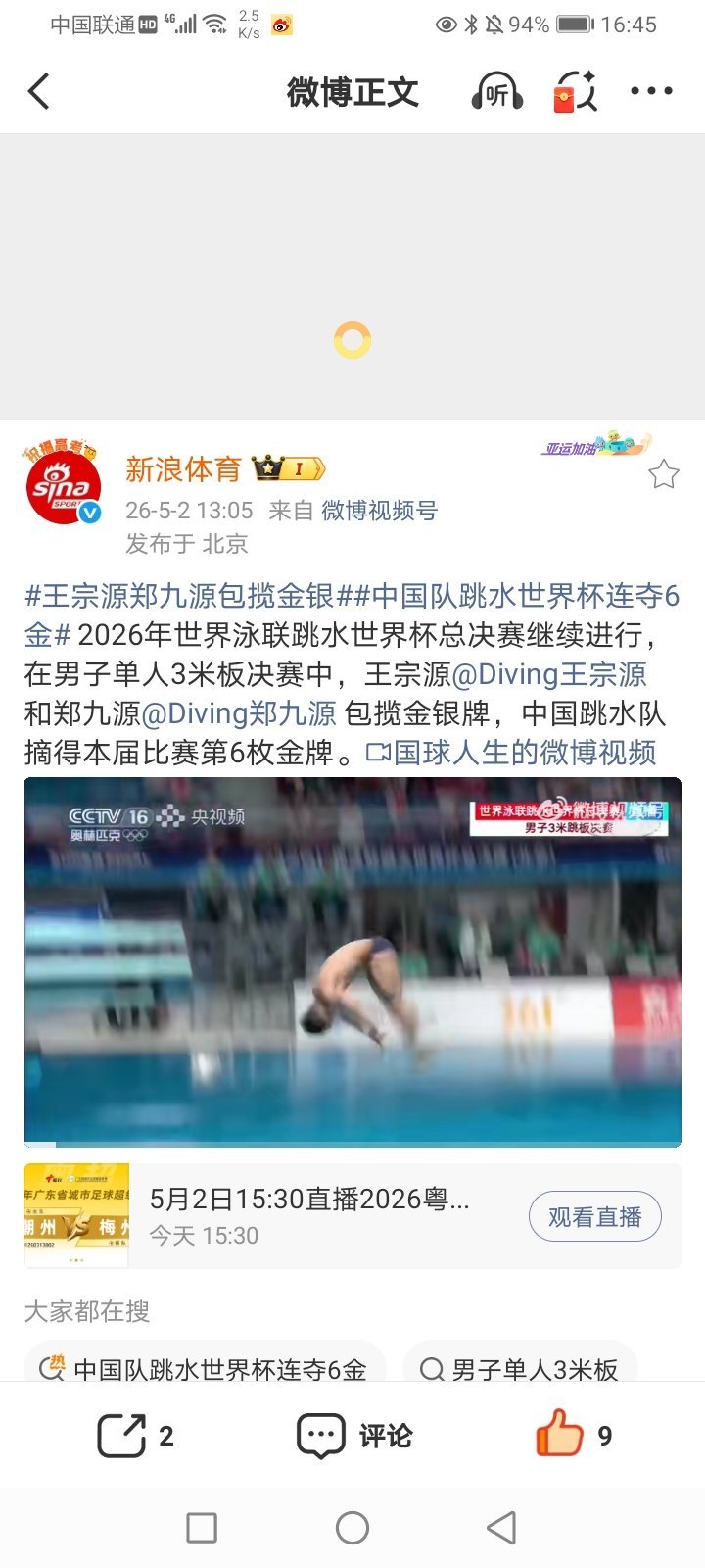 2026年5月3日-2026世界乒乓球团体锦标赛女团小组赛 中国3-0罗马尼亚/
