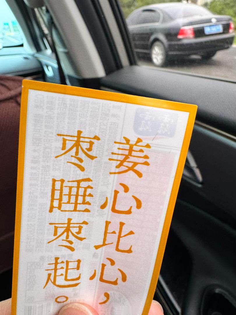 早睡早起 
