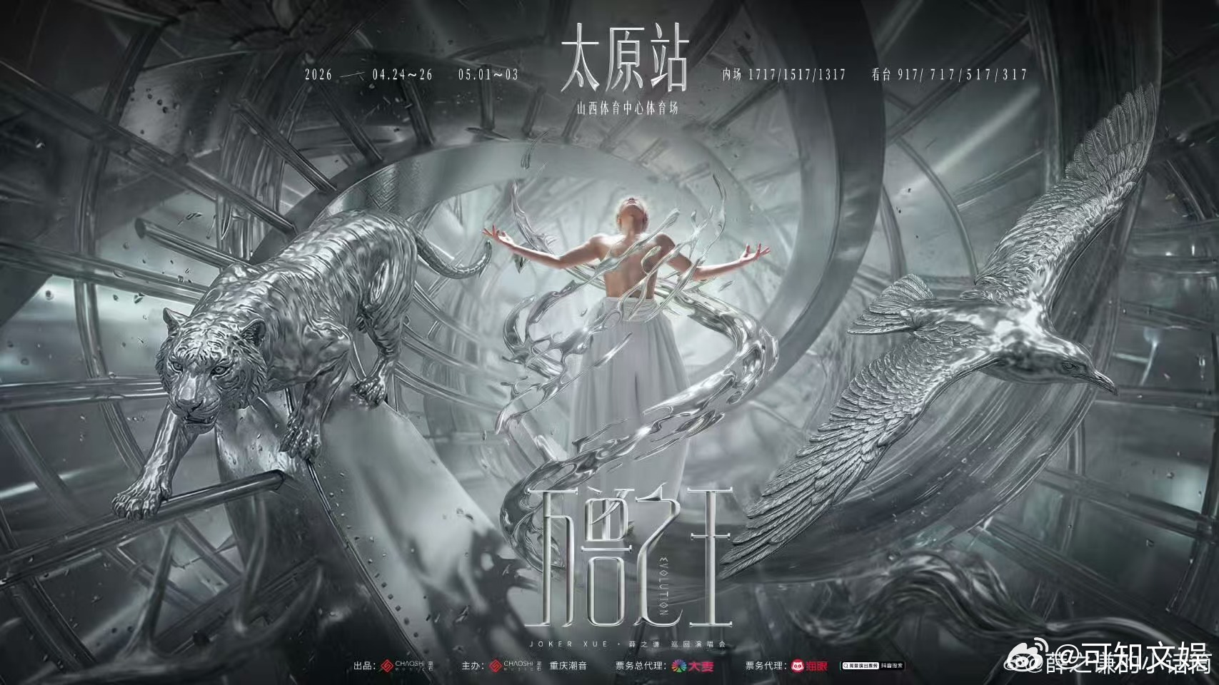 薛之谦太原站官宣海报薛之谦太原站海报薛之谦太原站官宣海报，不错不错，