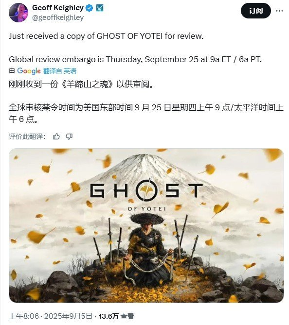 信心十足?《羊蹄山之魂》评测将于游戏发售前一周解禁今日，TGA创始人Geoff 