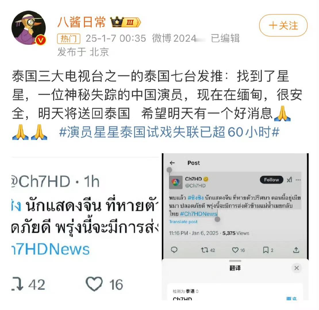 【 泰国七台发文称已找到失联演员星星 】据发布的相关信息，泰国三大电视台之一的泰