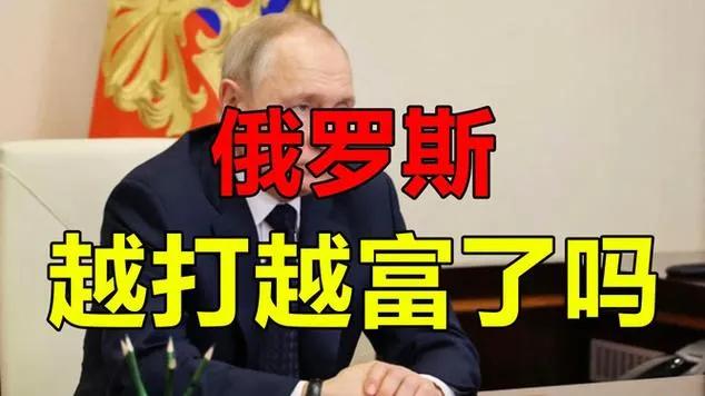 俄乌双方同时宣称经济发展迅猛，“越打越有钱”。

在7月26日，俄罗斯中央银行行