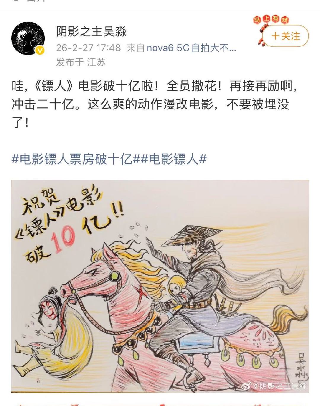 镖人 贺图 看到镖人十亿的成绩，作为一路追过来的观众真的很欣慰。好作品值得被更多