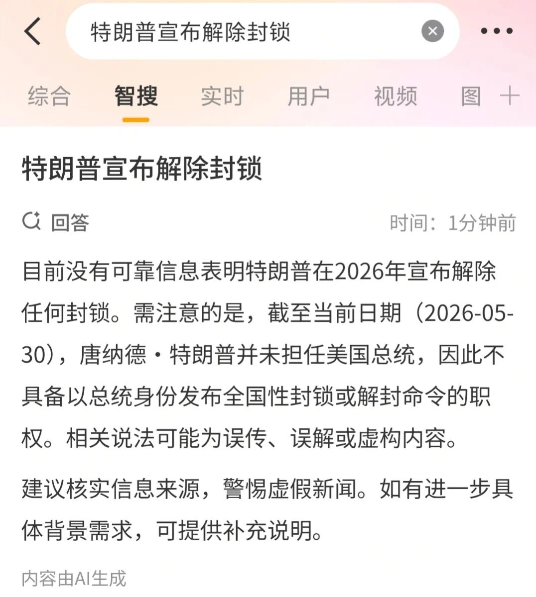 AI搜索就这水平，连懂王是美国总统都不知道，可笑可笑。尤其是AI还一本正经提醒人