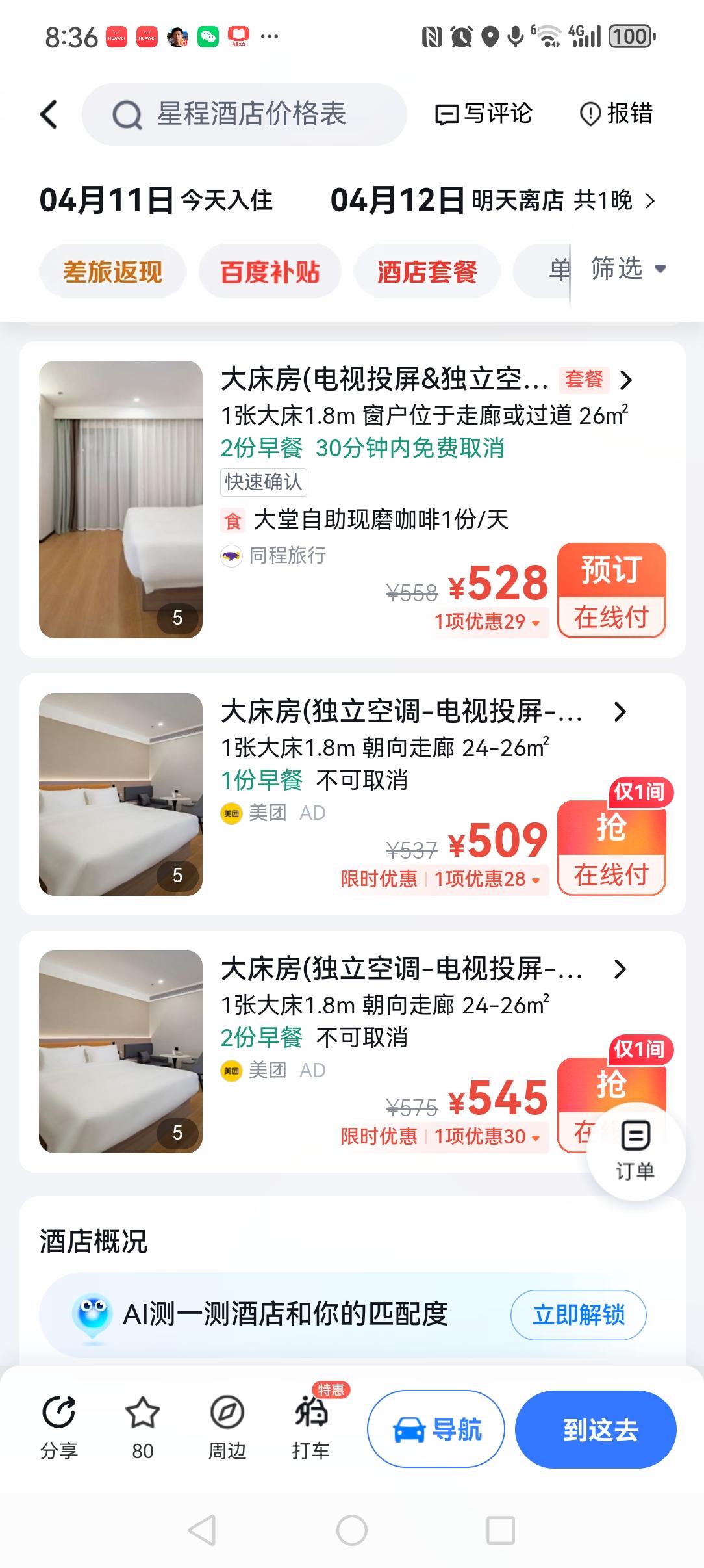 妈呀，提到旅游住酒店的事，我闲着没事，看看我们小区的酒店多少钱？打开一看，吓我一